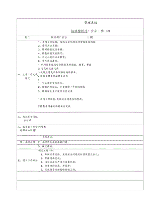 钢结构制造厂安全工作日报.docx