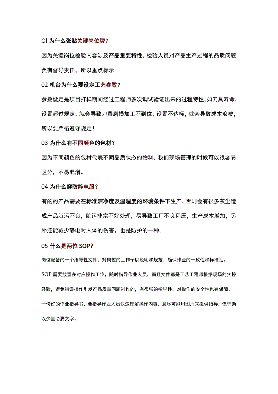 供应商质量管理小常识.docx_第1页