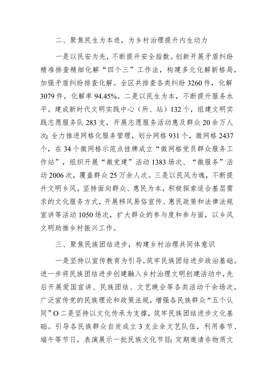 某区乡村治理工作经验做法交流材料.docx_第2页