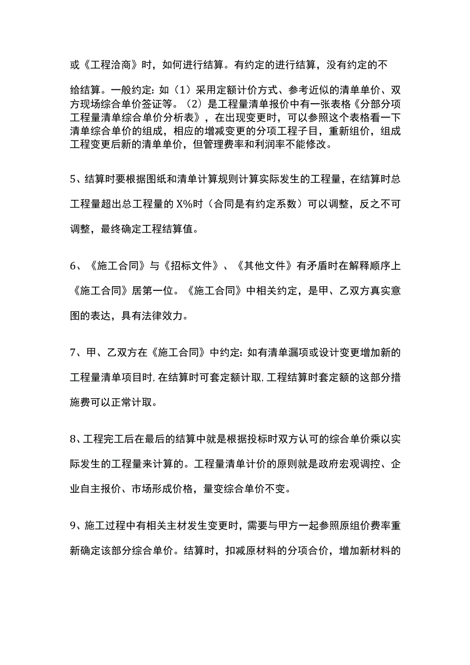 市政（园林）工程结算要点全套.docx_第2页