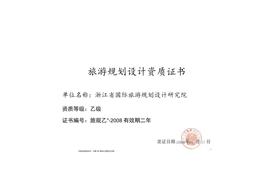 湖南省武冈市旅游产业发展总体规划.docx_第2页