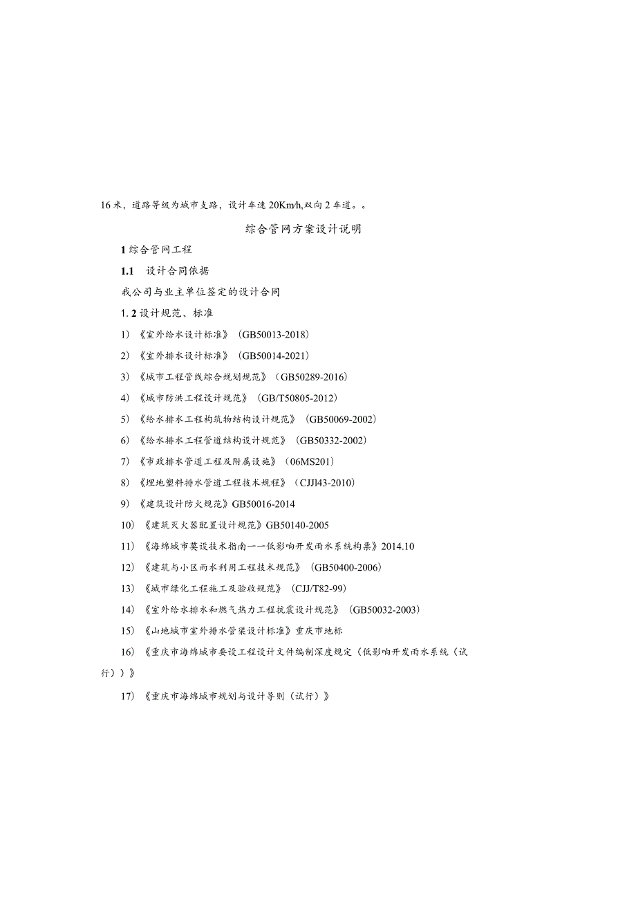 综合管网方案设计说明.docx_第2页