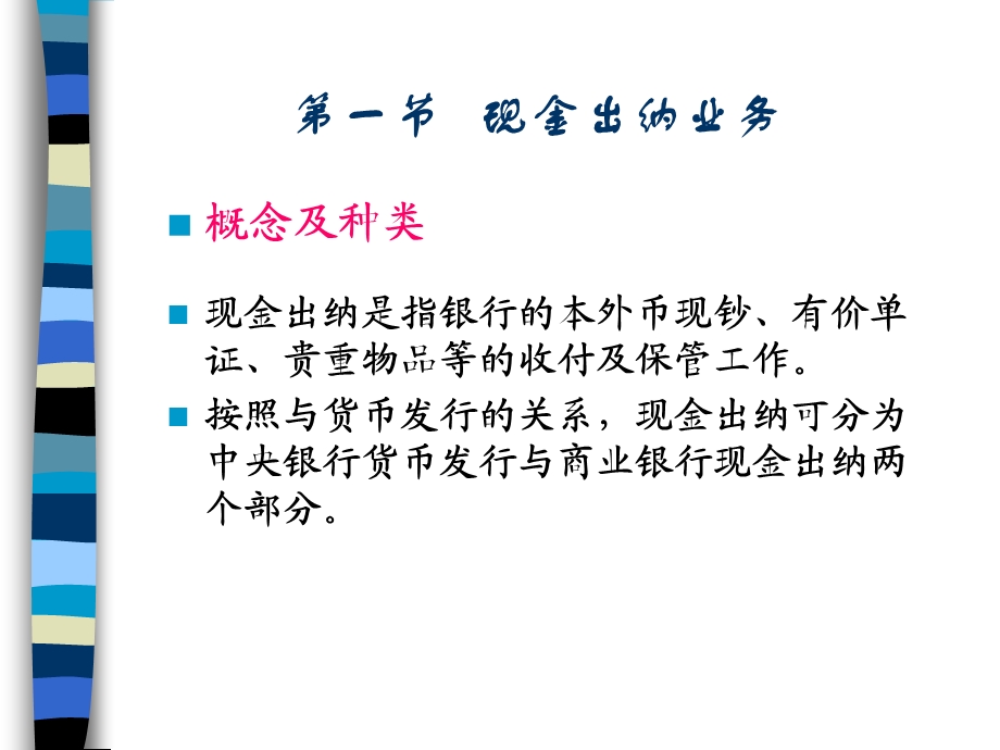 第8章现金出纳与货币发行.ppt_第3页