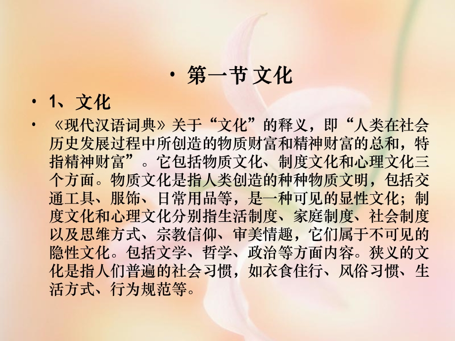 第一章文化产业名师编辑PPT课件.ppt_第3页