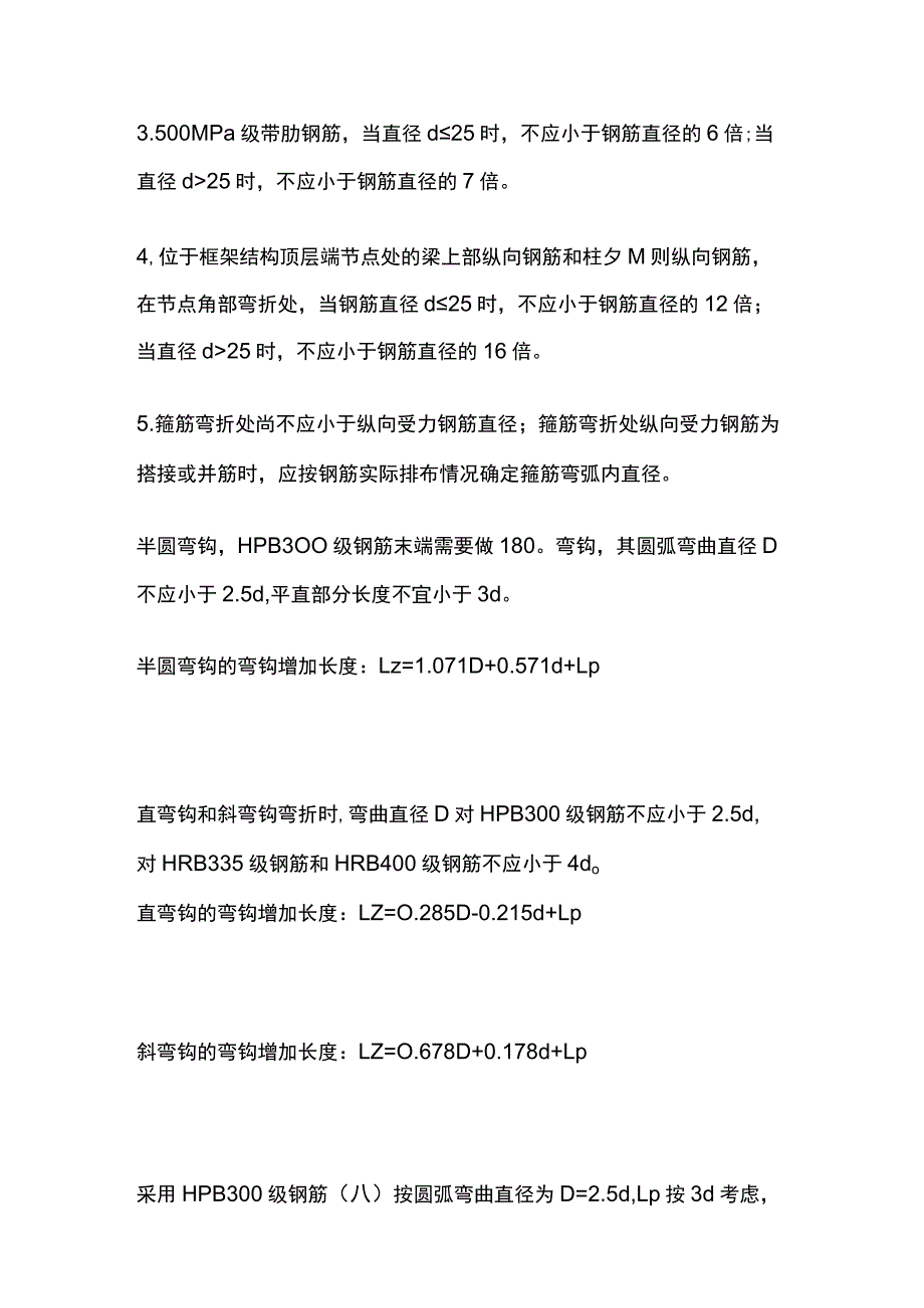 钢筋下料长度计算.docx_第3页