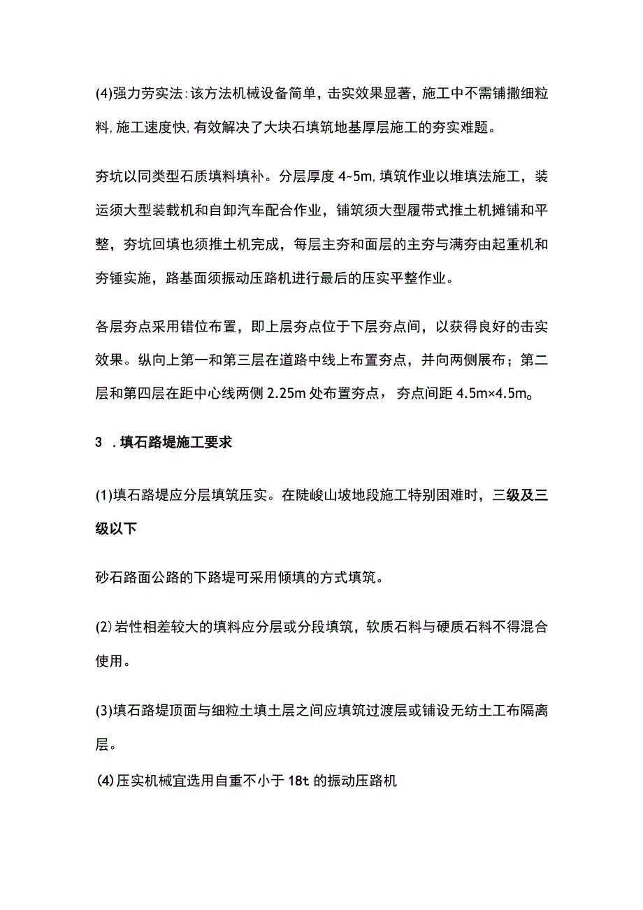 一建公路工程施工技术 填石路堤施工技术考点.docx_第2页