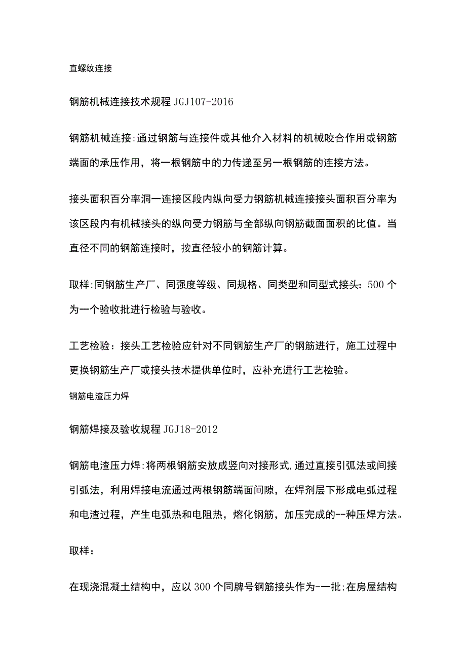 钢筋进场及钢筋连接试验验收要点.docx_第3页