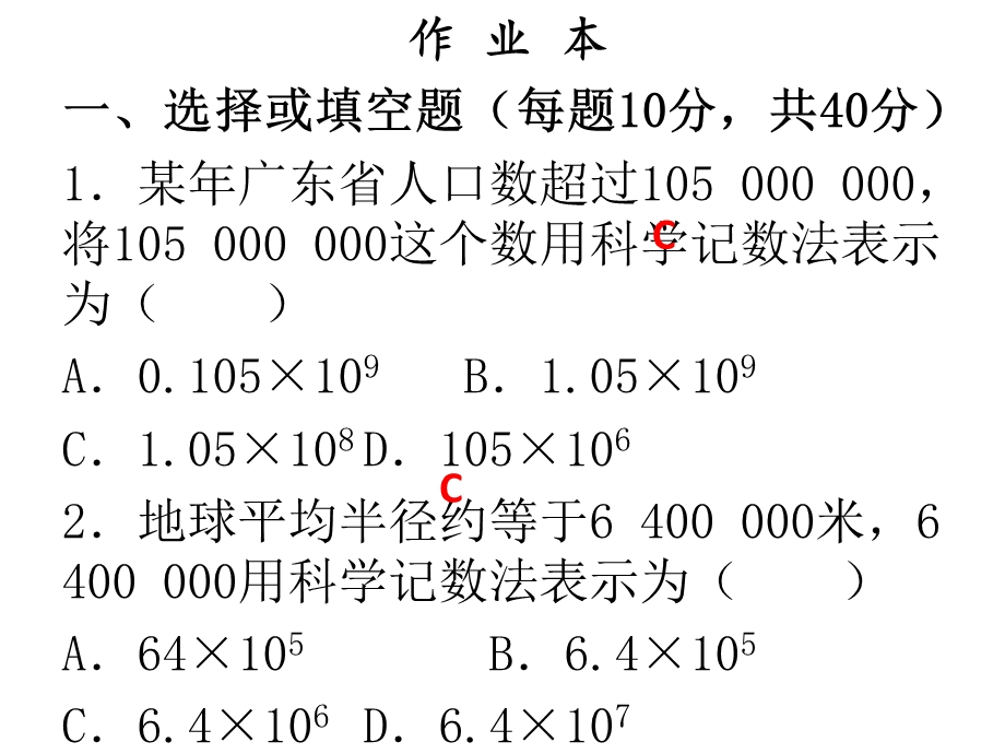 第一章第十八课时.ppt_第2页