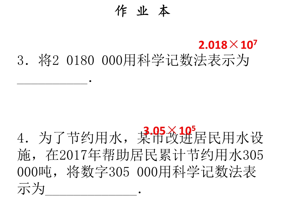 第一章第十八课时.ppt_第3页