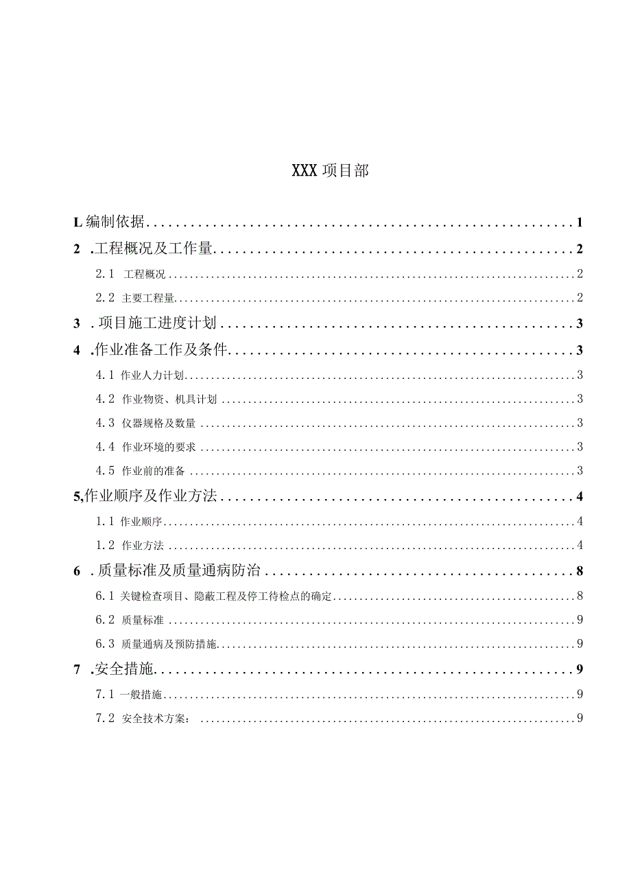 事故油池施工方案（最终版）.docx_第2页