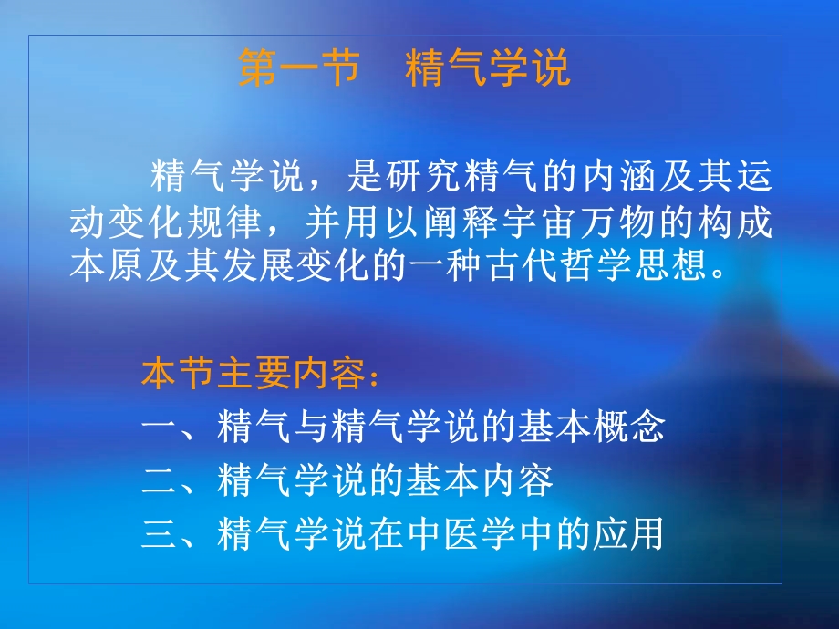 第一章中医学的哲学基础名师编辑PPT课件.ppt_第3页