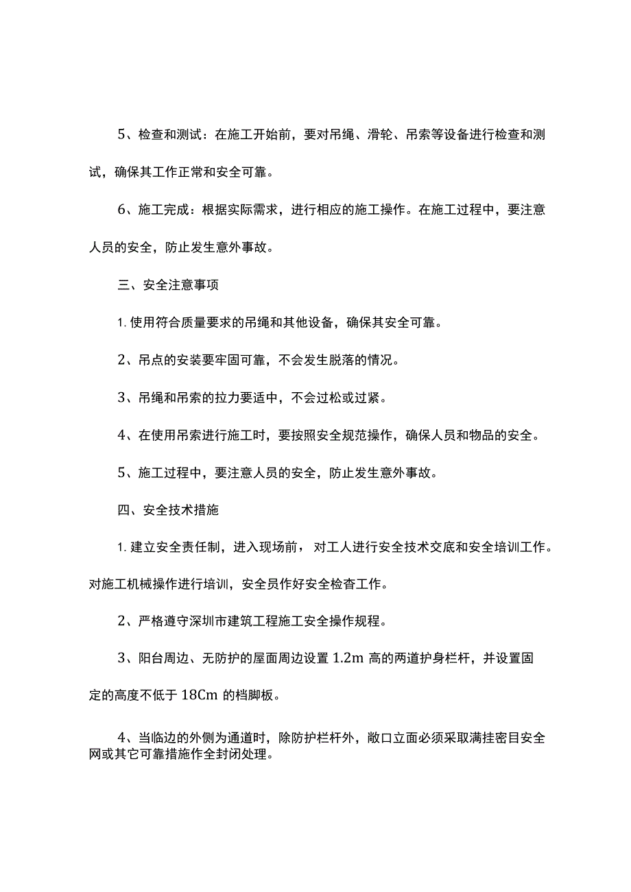 外墙吊绳施工方案.docx_第2页