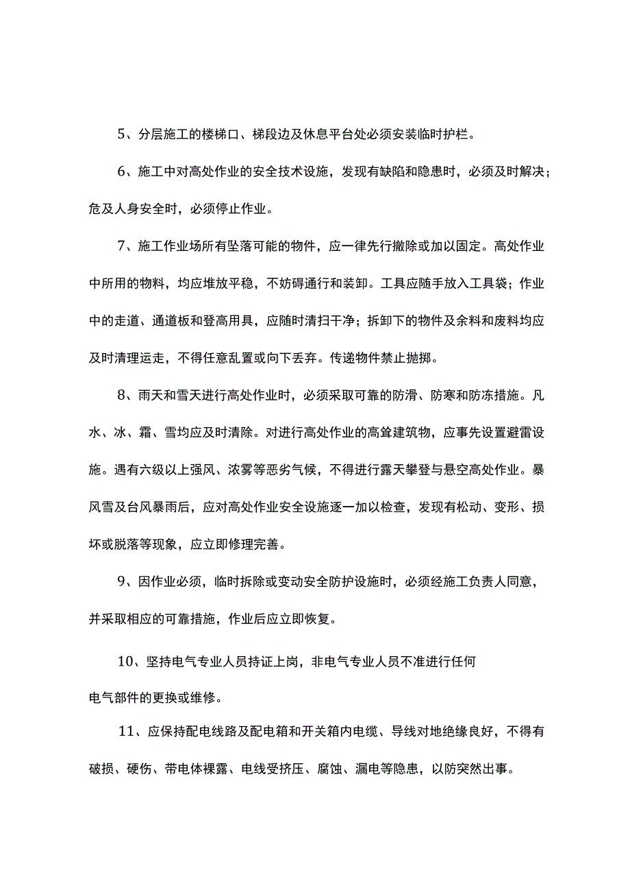 外墙吊绳施工方案.docx_第3页