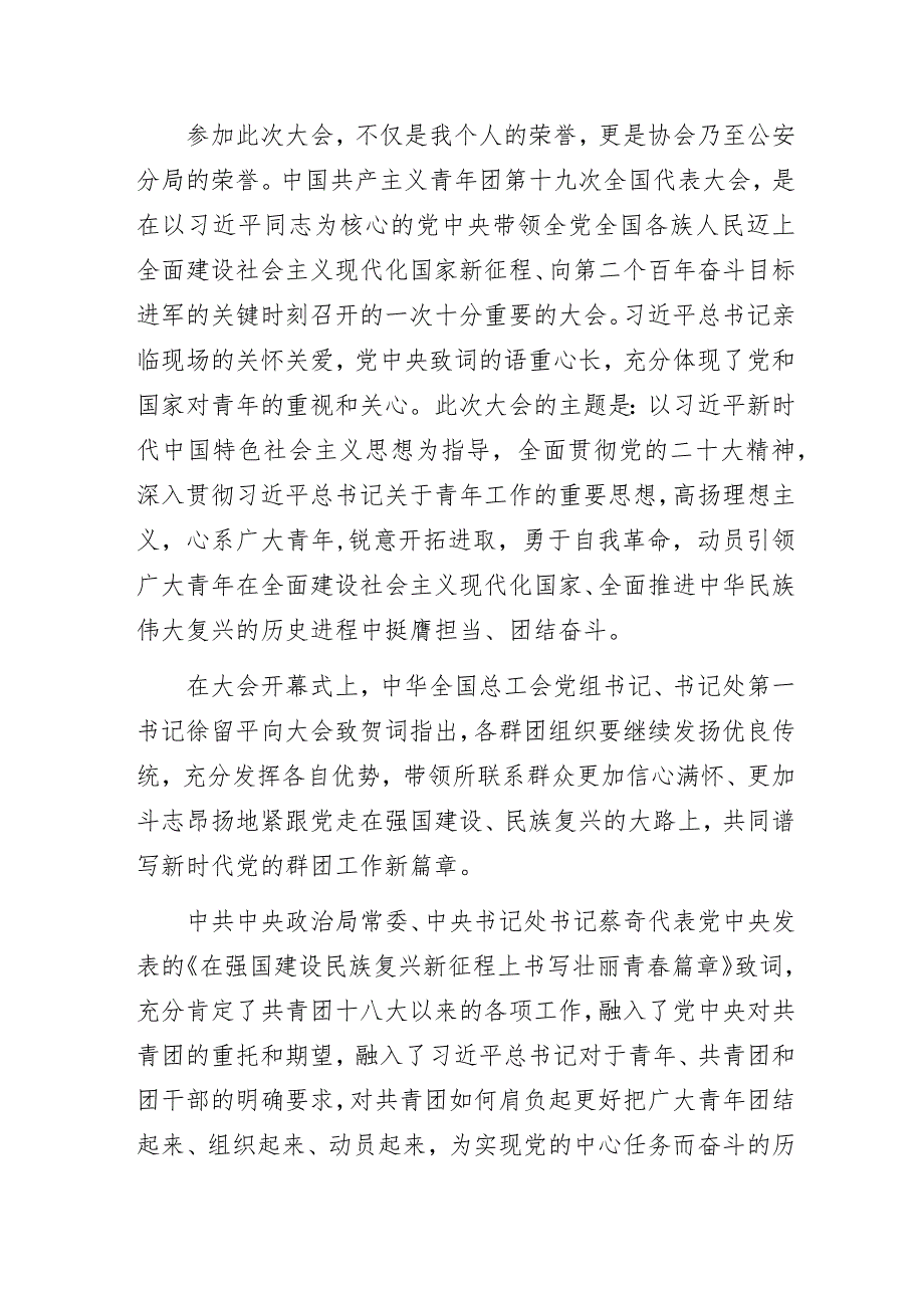 参加中国共产主义青年团第十九届全国代表大会有感.docx_第2页