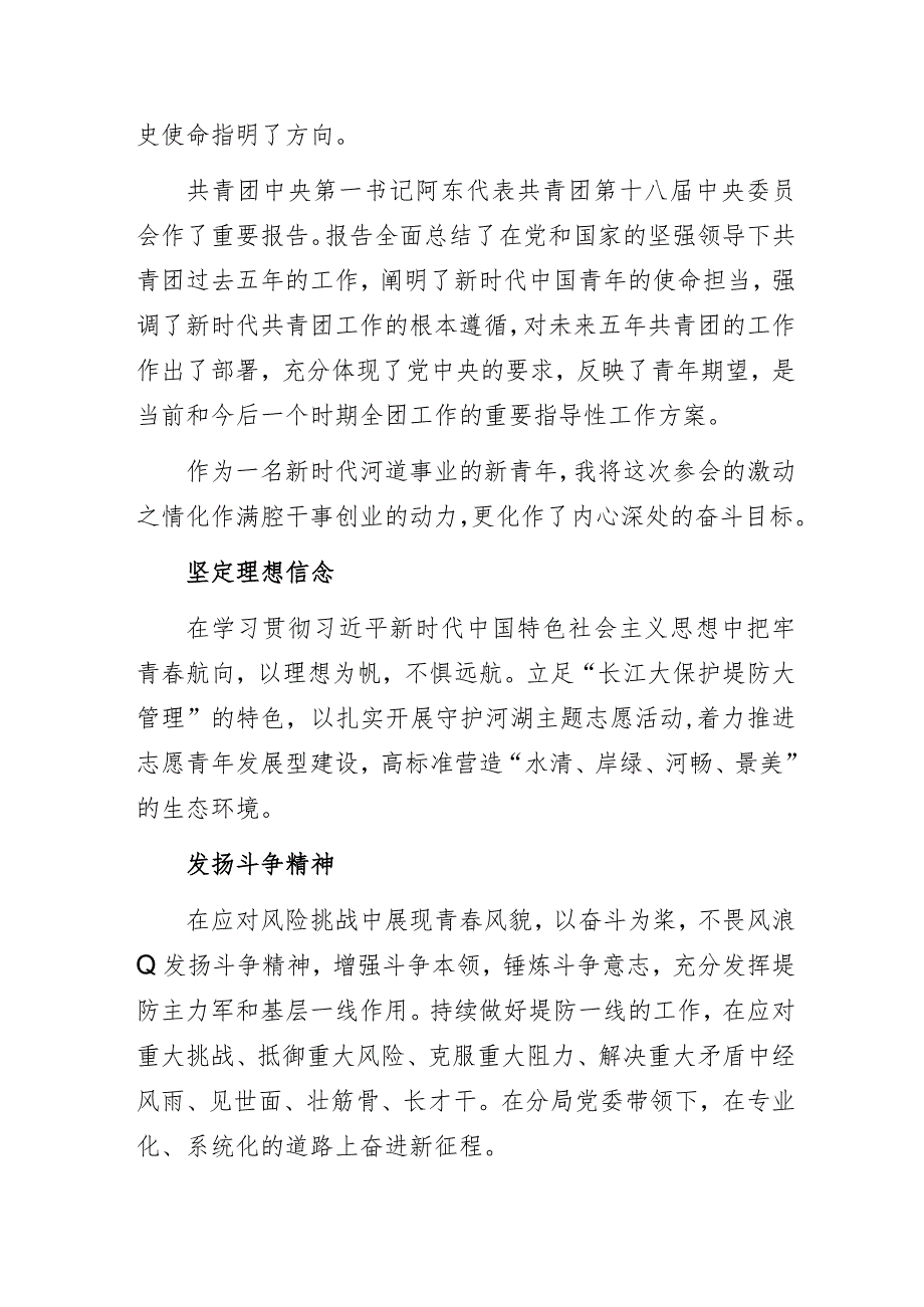 参加中国共产主义青年团第十九届全国代表大会有感.docx_第3页