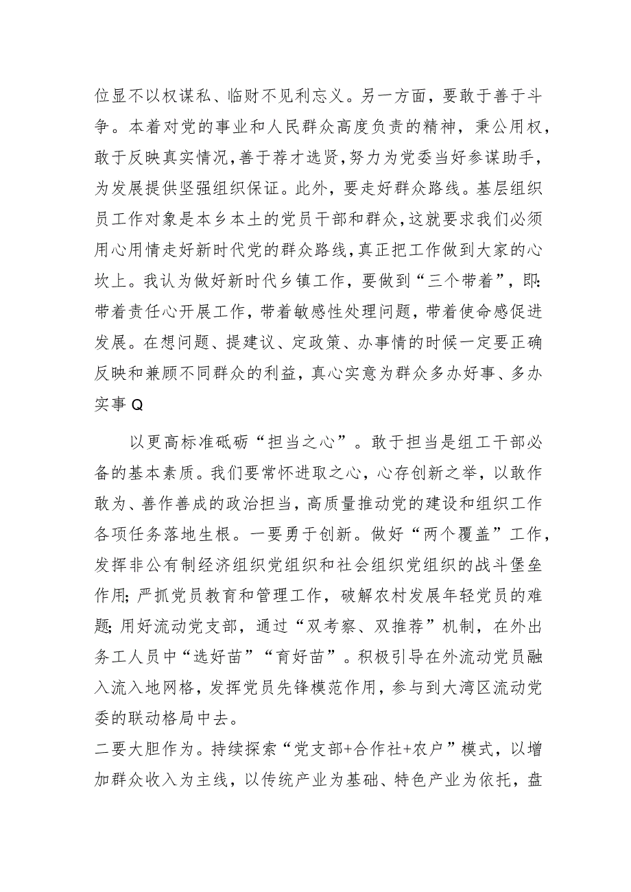 组工干部工作学习心得体会——坚守“三心”争做优秀组工干部.docx_第2页