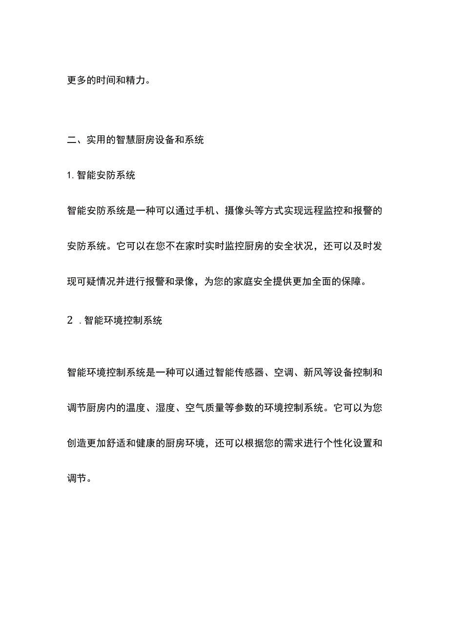 智慧厨房解决方案.docx_第3页