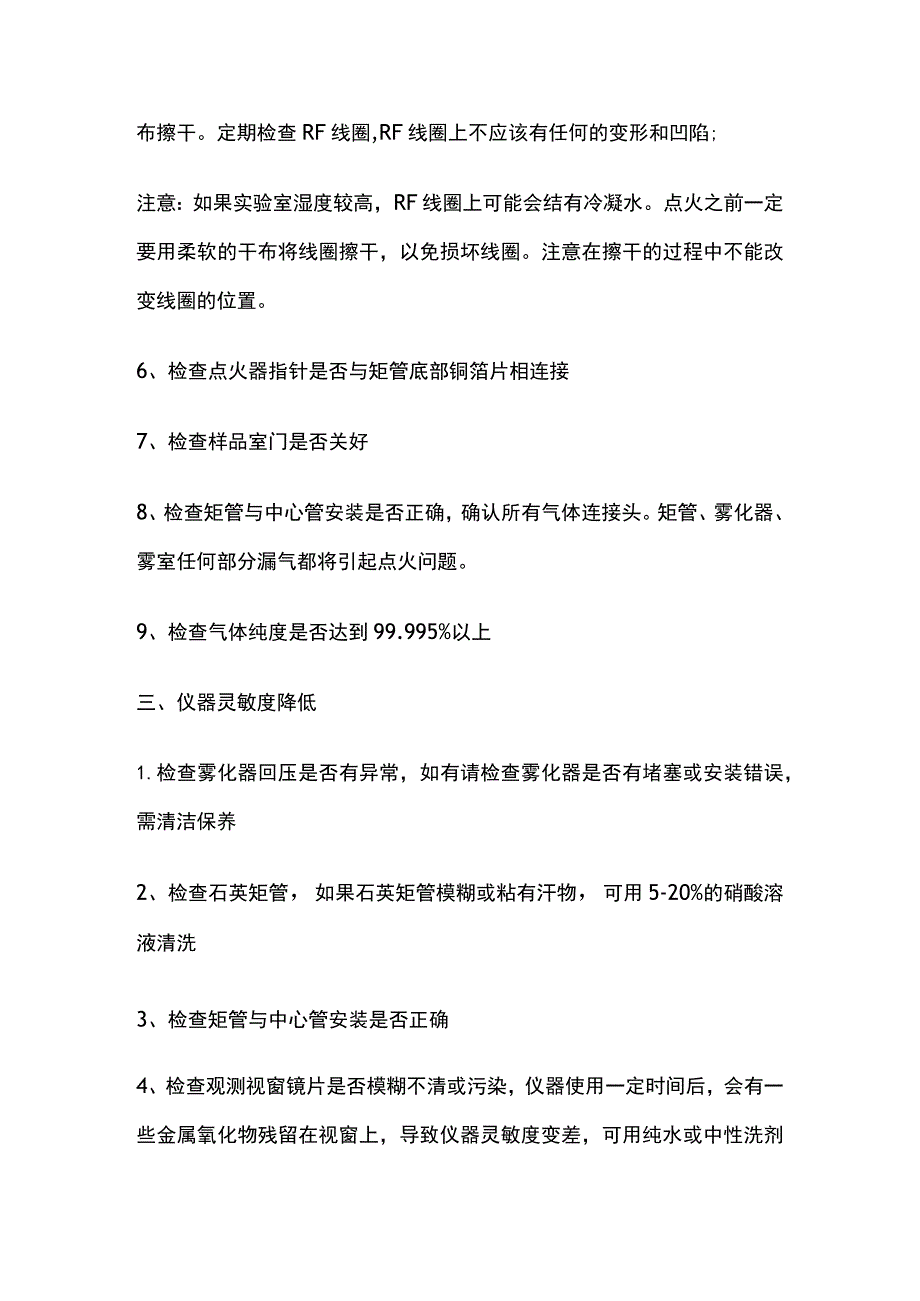 ICP故障排查与维护.docx_第2页