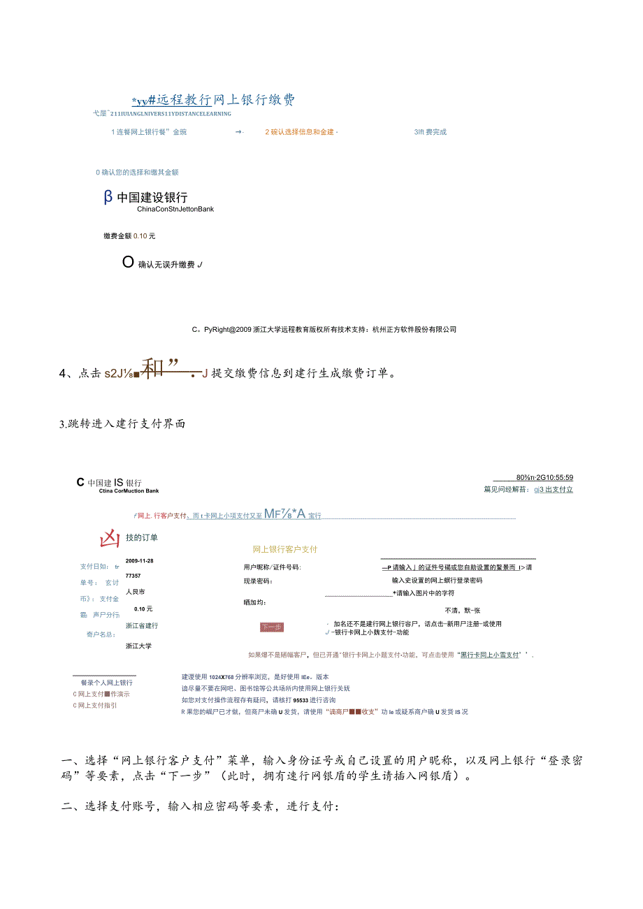 浙江大学继续教育系统建行网上缴费操作指引学生版.docx_第3页