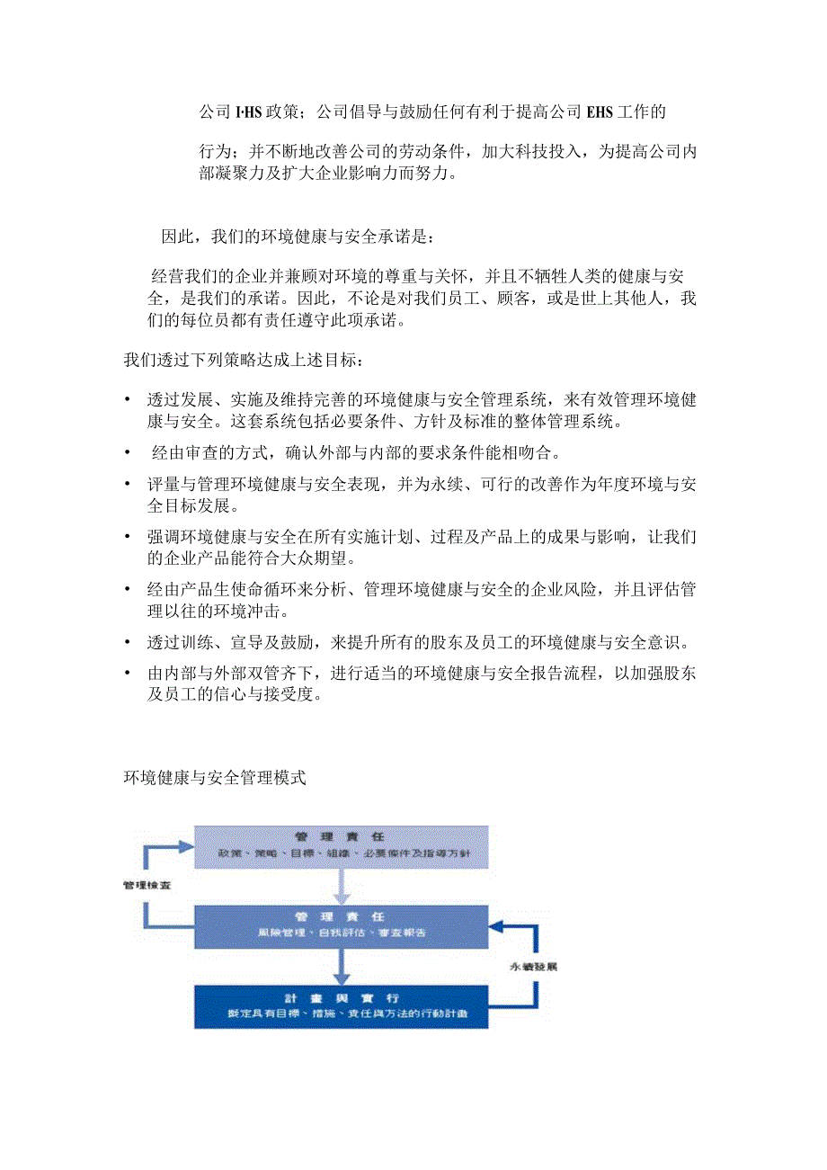 环境健康安全政策程序.docx_第3页