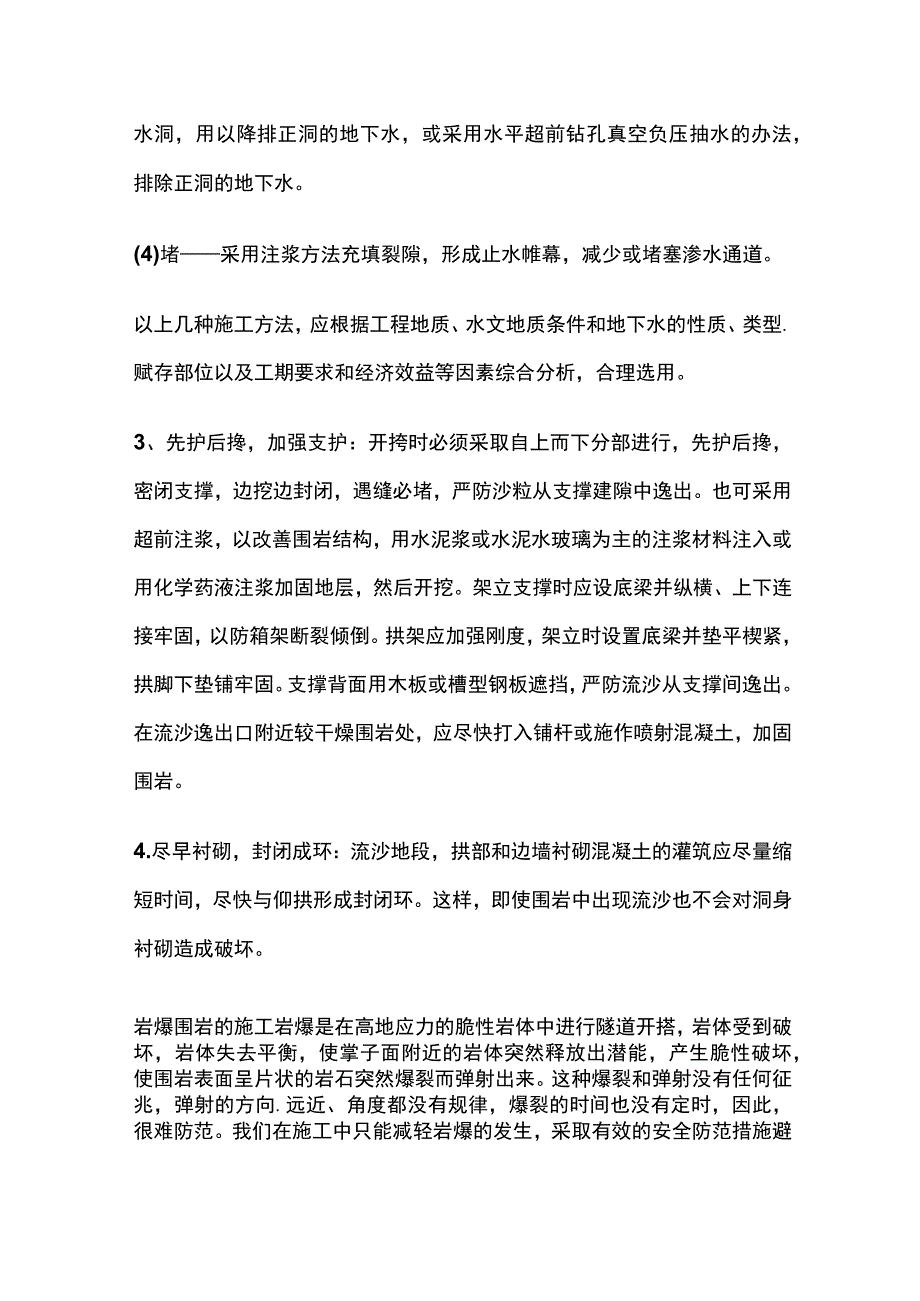 隧道流沙地段不良地质处理方案.docx_第2页