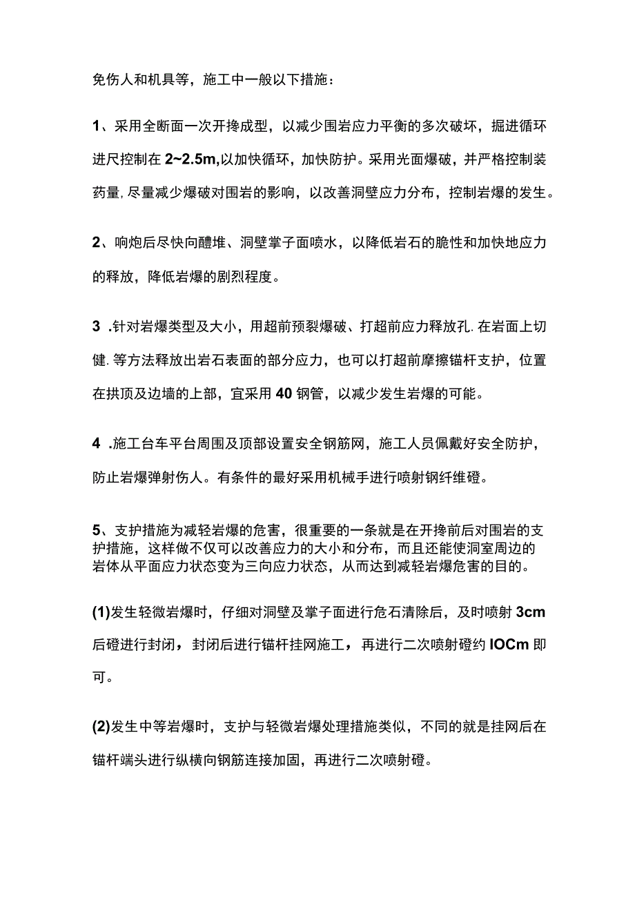 隧道流沙地段不良地质处理方案.docx_第3页