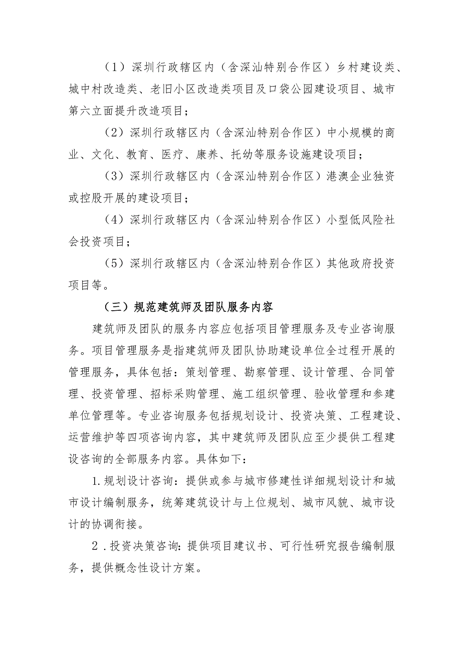 关于进一步推广建筑师负责制的实施意见（征求意见稿）.docx_第3页