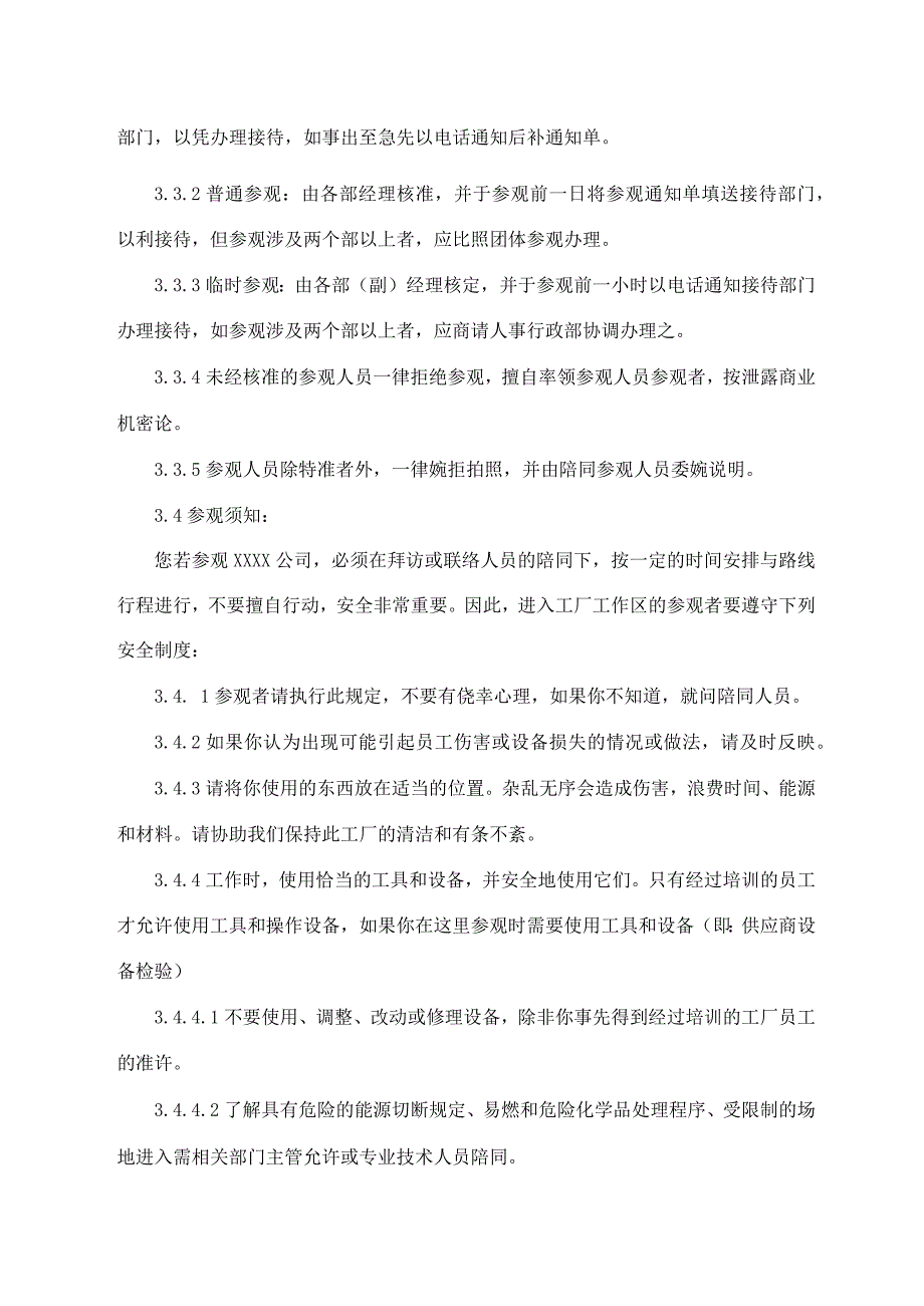 来宾参观接待管理制度.docx_第2页