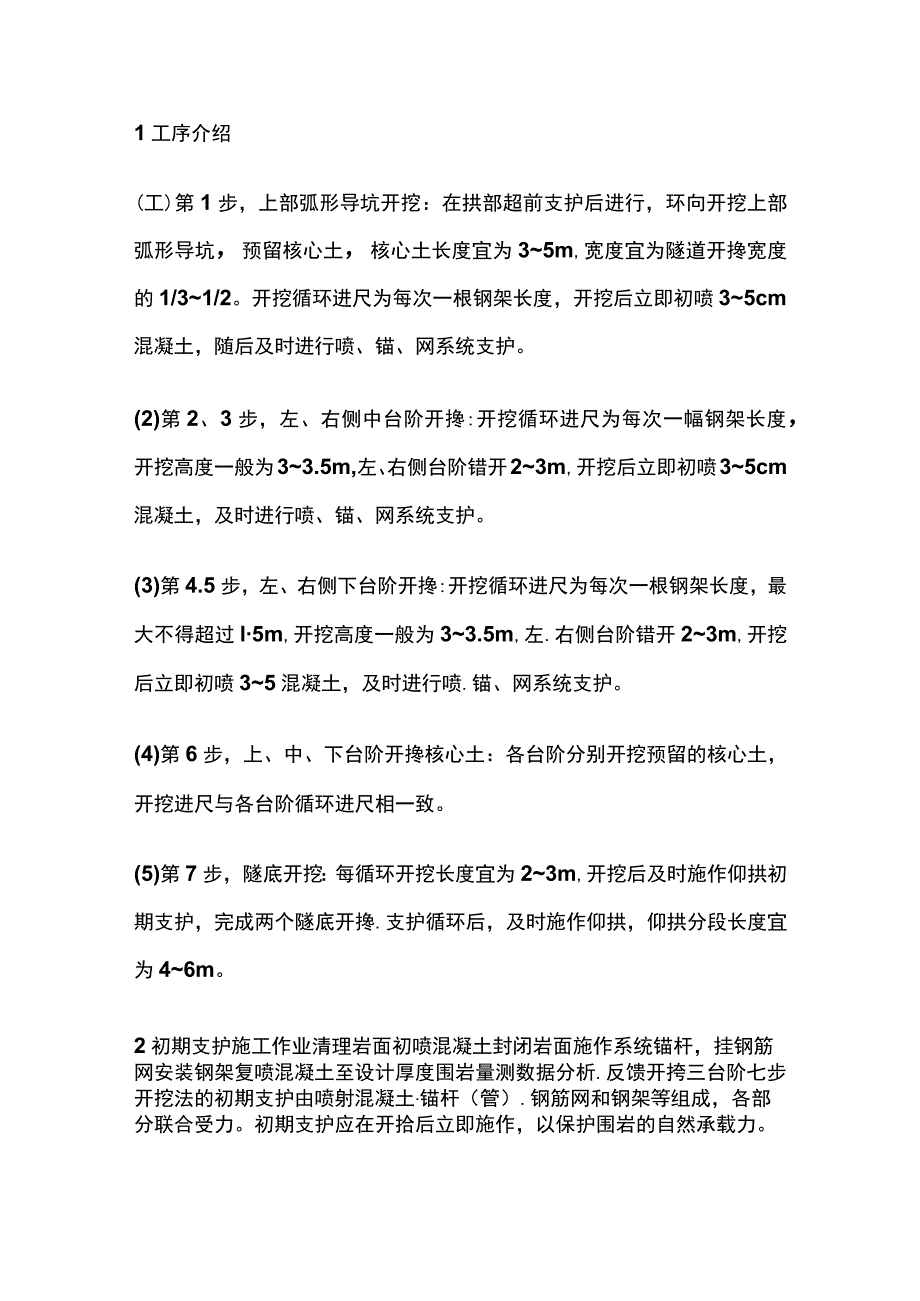 隧道特殊地质处理施工技术.docx_第2页