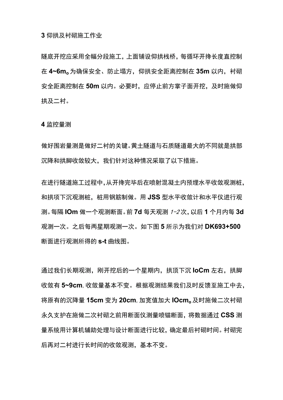 隧道特殊地质处理施工技术.docx_第3页