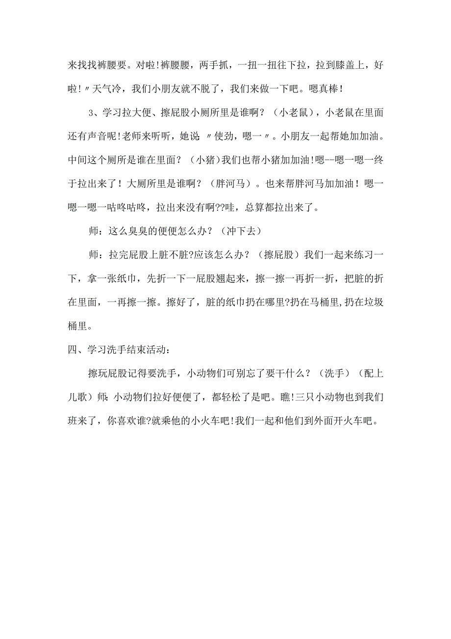 幼儿园小班健康《我要拉粑粑》微教案.docx_第3页