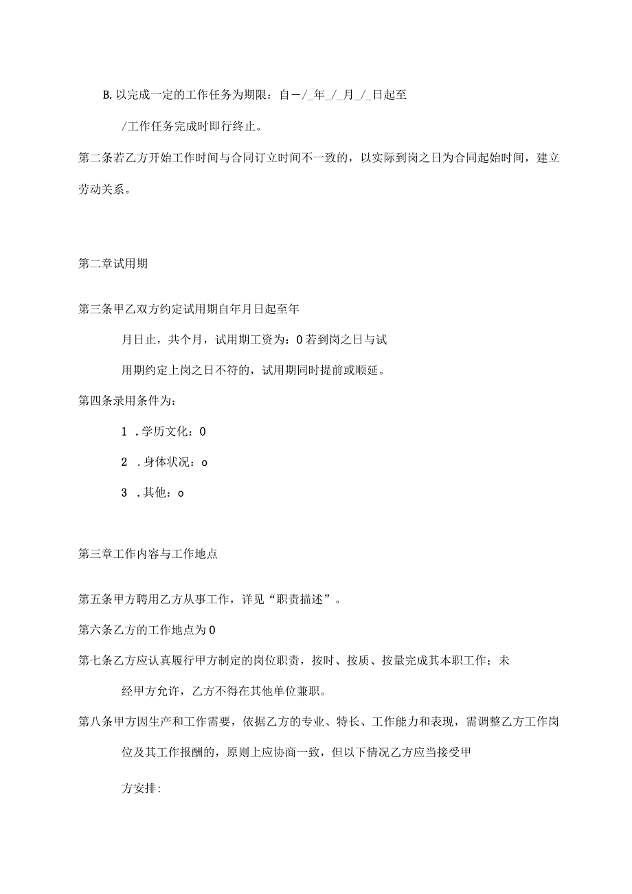 劳动合同书（全国通用版）.docx_第2页