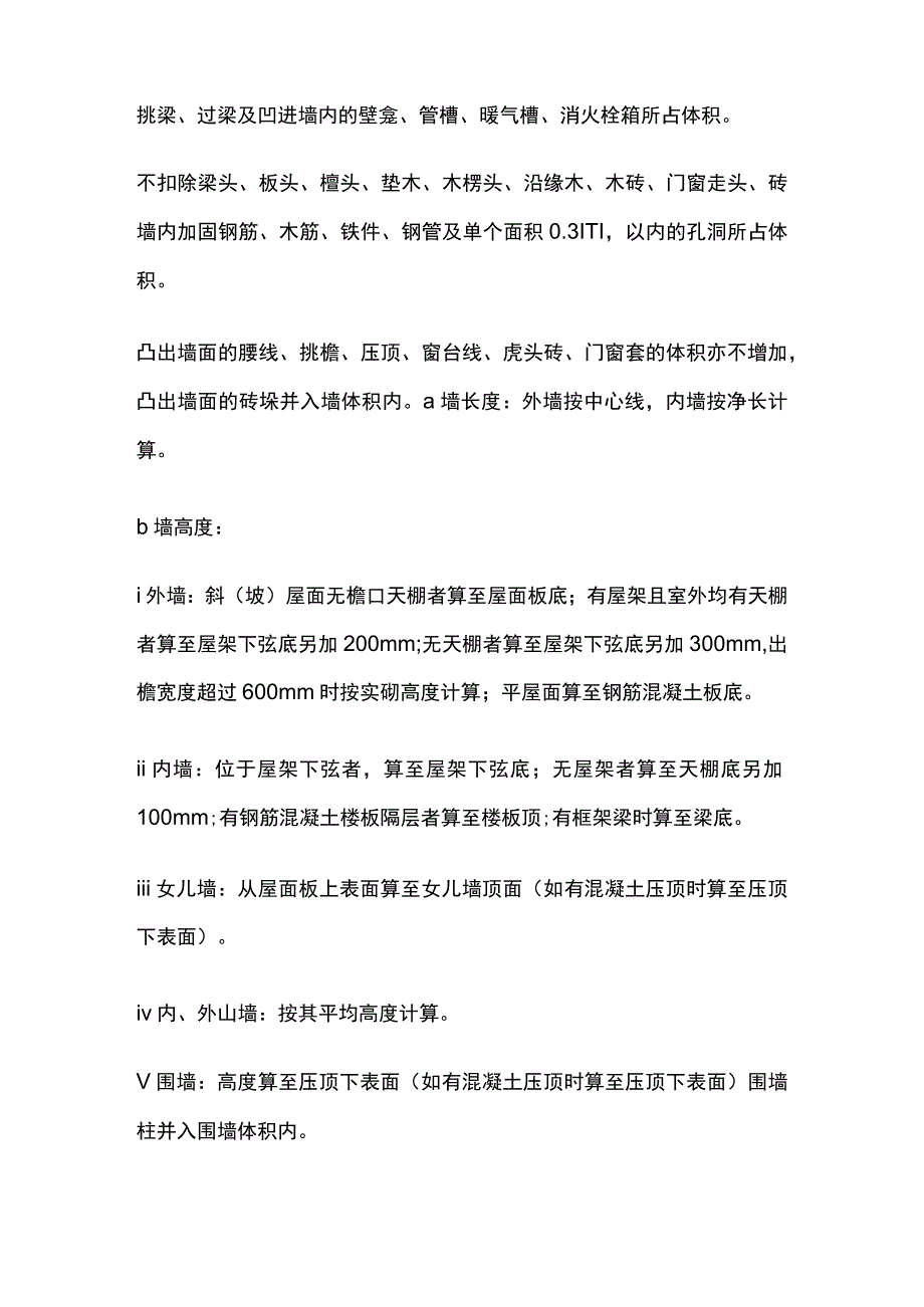 土建工程量八大计算全套.docx_第2页