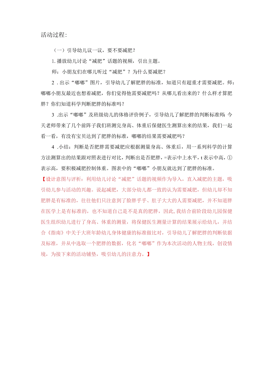 幼儿园优质公开课：大班健康《减肥说》教案.docx_第2页