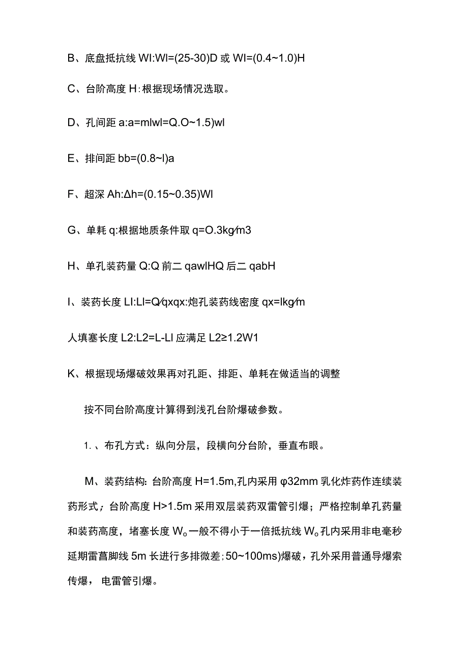 工程项目路基石方开挖爆破施工技术全套.docx_第2页