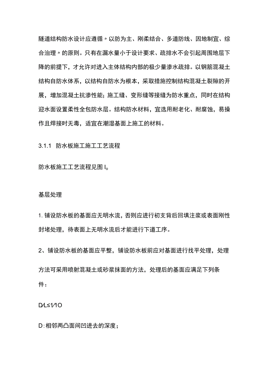 隧道二衬施工方案.docx_第2页