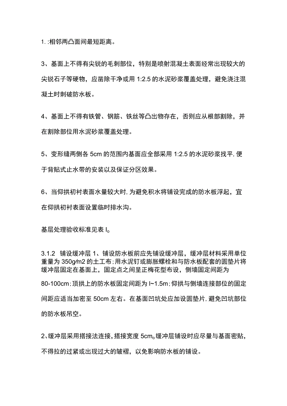 隧道二衬施工方案.docx_第3页