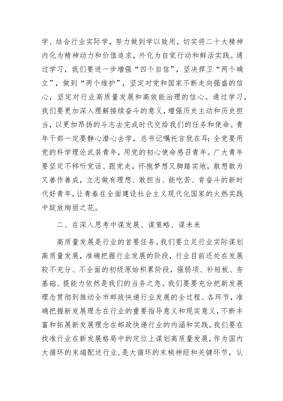 邮政管理局“学习二十大精神踔厉笃行谱邮政快递发展新篇”主题教育专题党课讲稿.docx_第2页