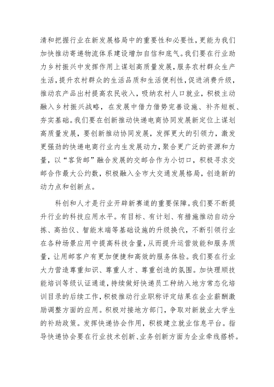 邮政管理局“学习二十大精神踔厉笃行谱邮政快递发展新篇”主题教育专题党课讲稿.docx_第3页