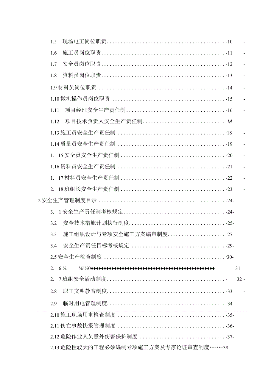 建筑单位安全生产及文明施工管理制度.docx_第2页