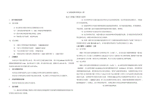 五支路道路及配套工程--电力工程施工图设计说明.docx