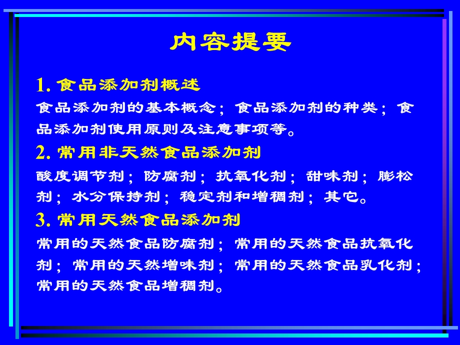 第9章食品添加剂.ppt_第2页