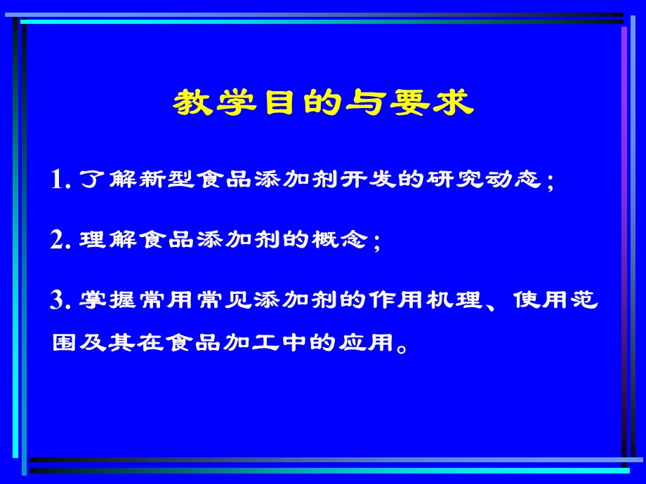 第9章食品添加剂.ppt_第3页