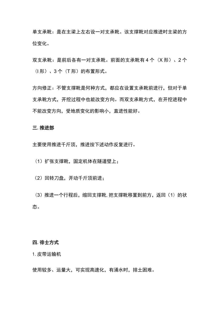 隧道掘进机TBM施工技术.docx_第3页