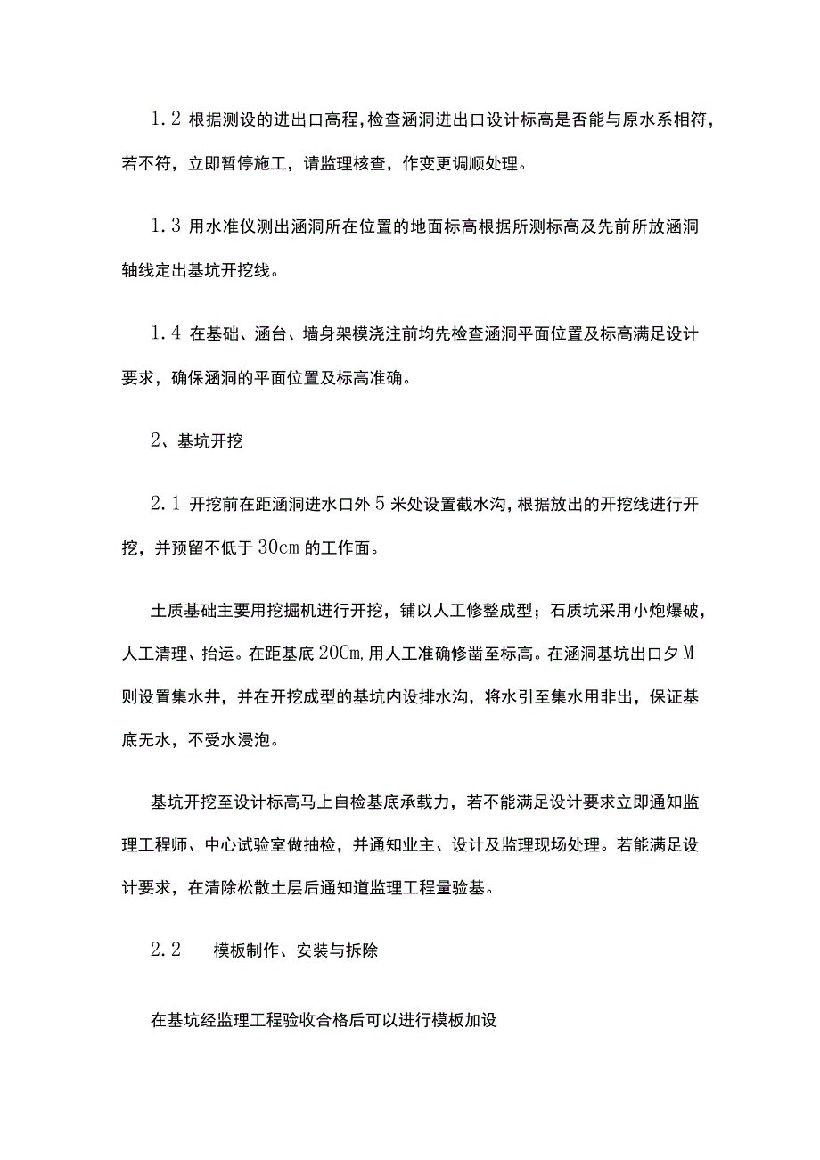 公路工程钢筋砼盖板涵施工方案.docx_第2页