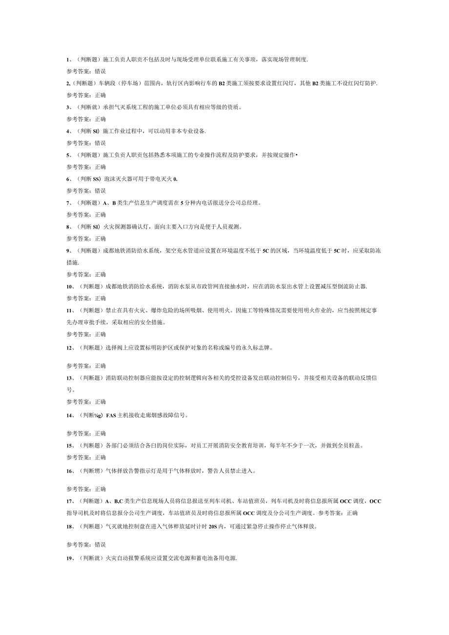 消防设备检修工必知必会模拟考试卷第170份含解析.docx_第1页