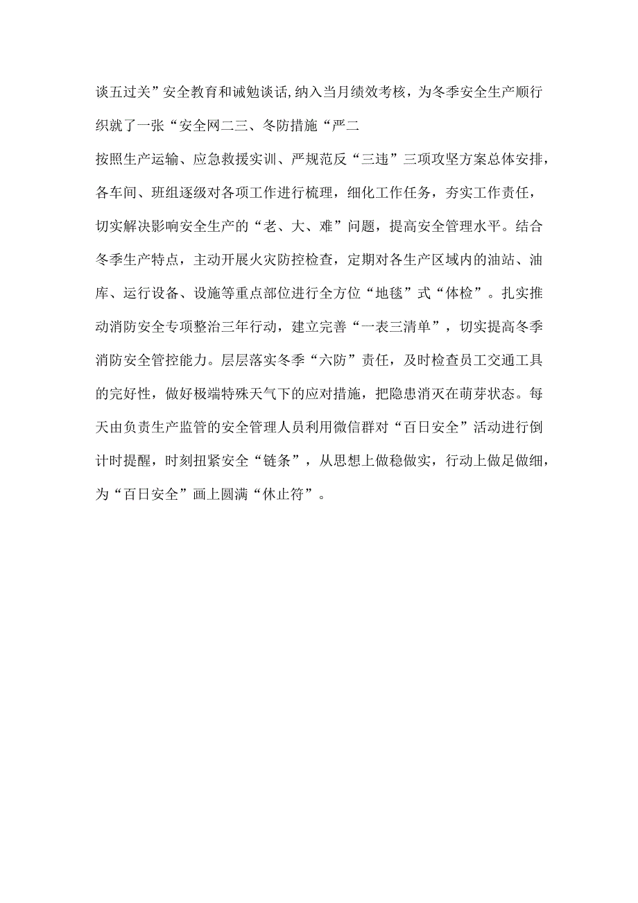 公司冬季安全生产稿件.docx_第2页