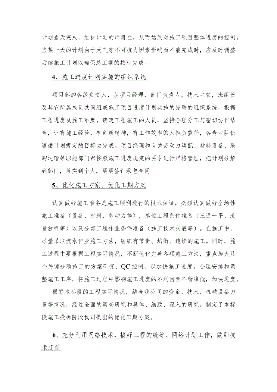 广园东路延长线工程施工进度计划及工期保证措施施.docx_第2页