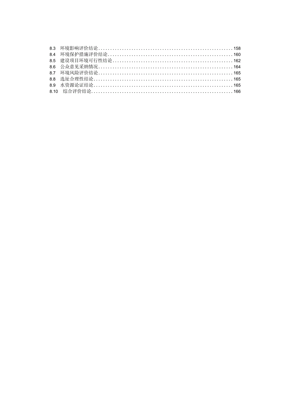 2023年高标准农田建设项目（新建）环境影响报告书.docx_第2页