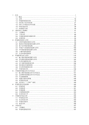 2023年高标准农田建设项目（新建）环境影响报告书.docx